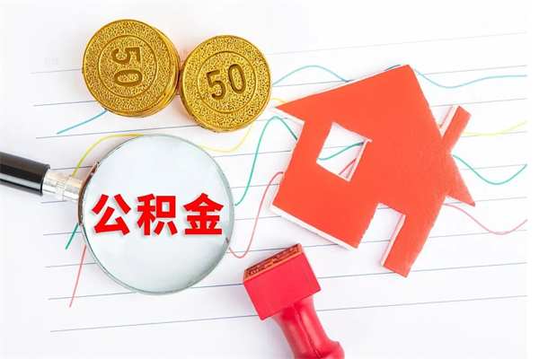 滕州公积金自己怎么取（自己去取公积金怎么取）